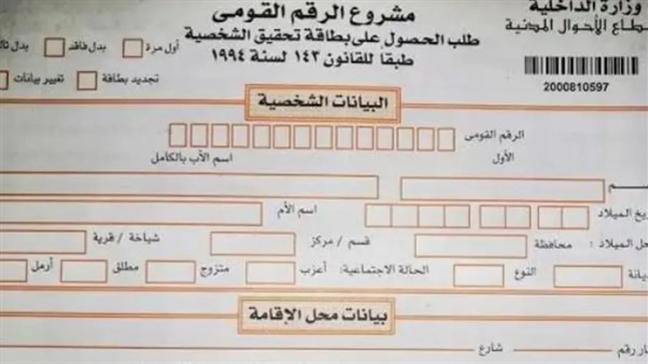 بطاقة رقمية جديدة.. تفاصيل منظومة الرقم القومي للمواطن المصري